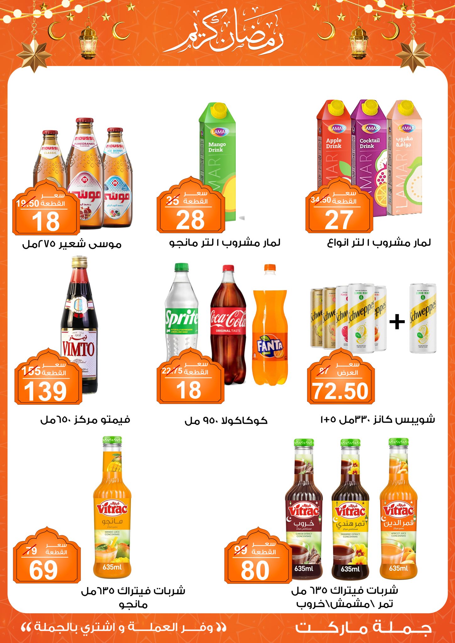 Gomla-market offers from 11feb to 23feb 2025 عروض جملة ماركت من 11 فبراير حتى 23 فبراير 2025 صفحة رقم 19